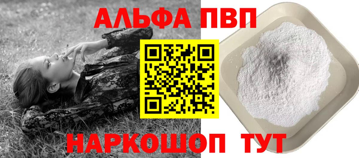 Alpha PVP СК  Торжок  A PVP  что такое наркотик  A-PVP мука 