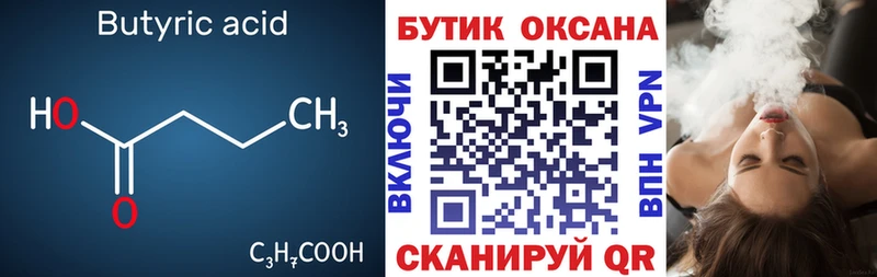 Бутират 1.4BDO  МЕГА зеркало  Торжок 