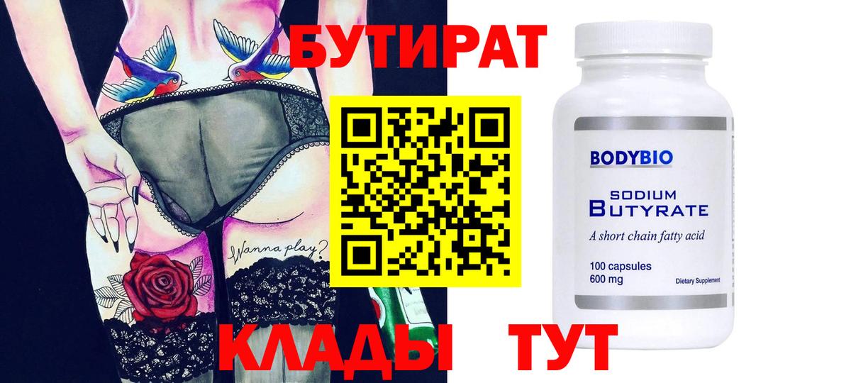 Бутират GHB Торжок