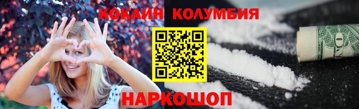 КОКАИН Эквадор Торжок