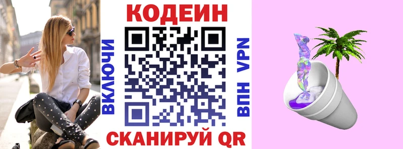 Кодеиновый сироп Lean напиток Lean (лин) Торжок