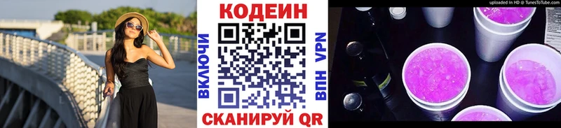 Кодеиновый сироп Lean напиток Lean (лин) Торжок
