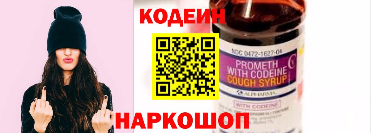 Codein напиток Lean (лин)  Торжок  Codein напиток Lean (лин) 