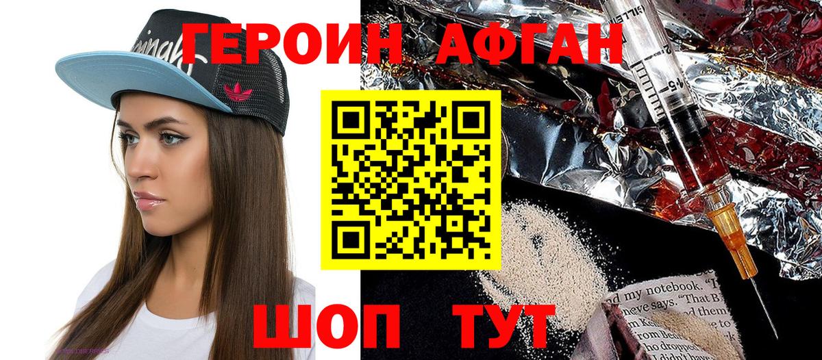 ГЕРОИН Heroin Торжок