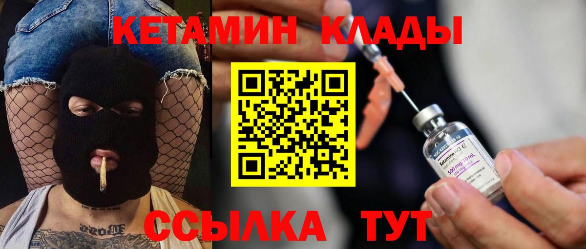Кетамин ketamine Торжок