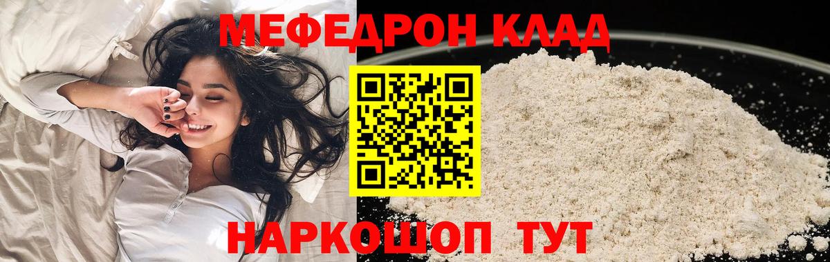 Меф mephedrone  Меф  МЯУ-МЯУ  Торжок  МЕФ кристаллы 