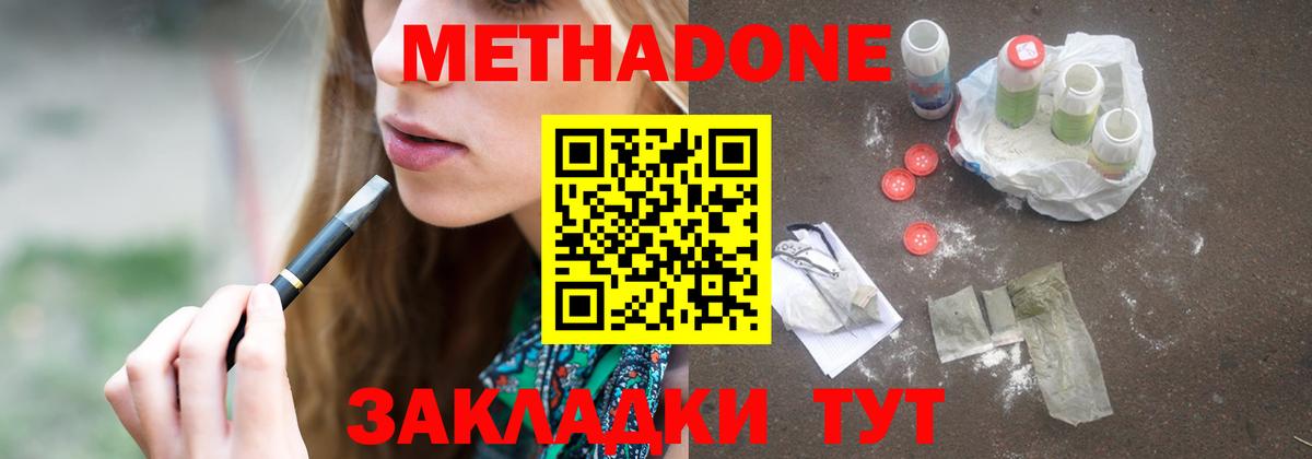 МЕТАДОН methadone  Метадон VHQ  Торжок 