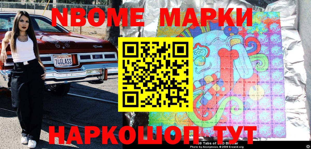 Торжок  Марки NBOMe 1,8мг  Вход с VPN 