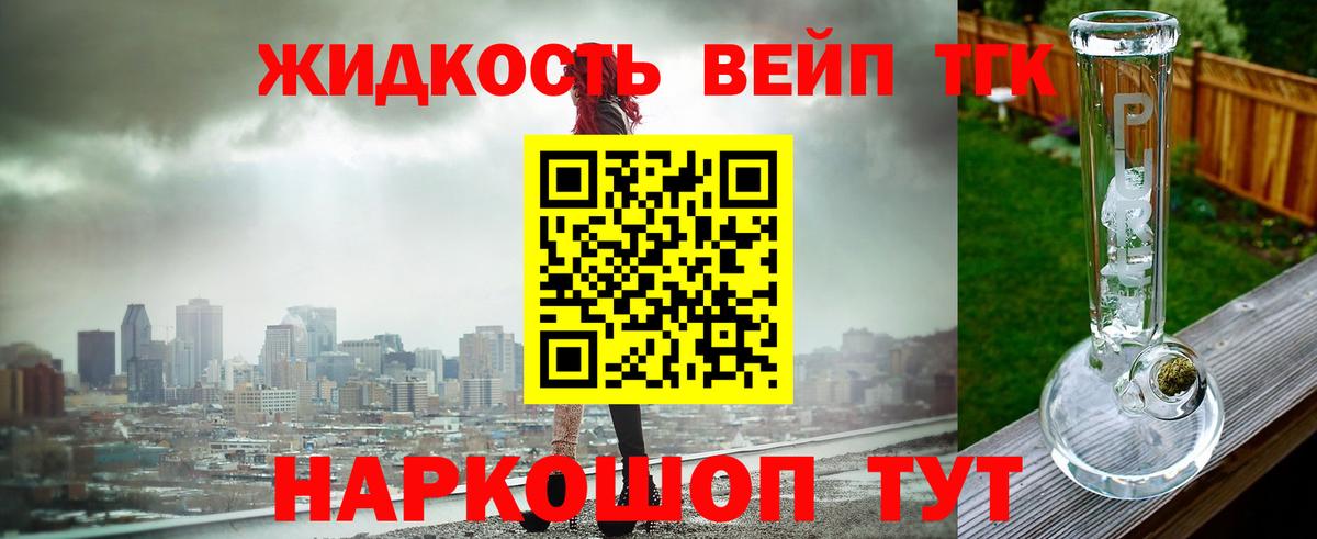 Дистиллят ТГК вейп с тгк  Торжок 