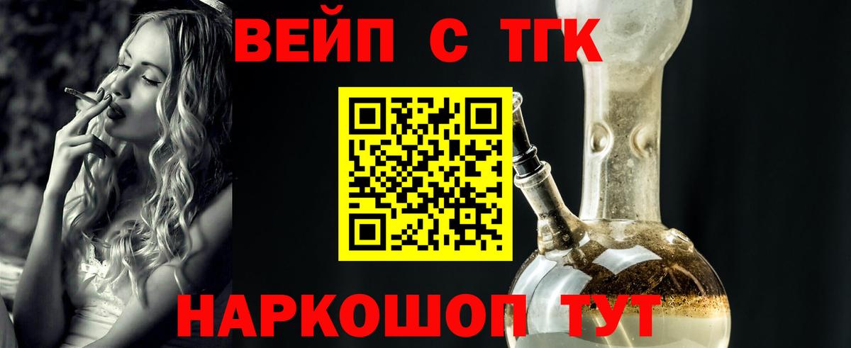 Торжок  как найти наркотики  ТГК вейп с тгк  Вход с VPN  Дистиллят ТГК жижа 